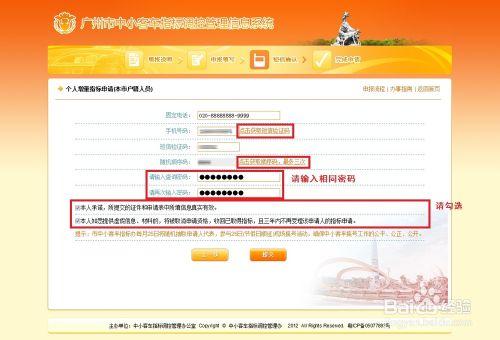 廣州小客車搖號申請