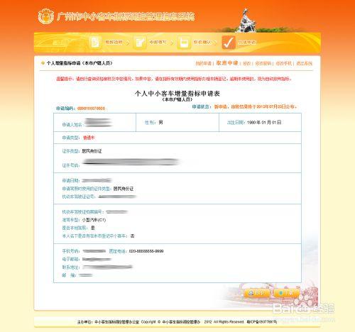 廣州小客車搖號申請