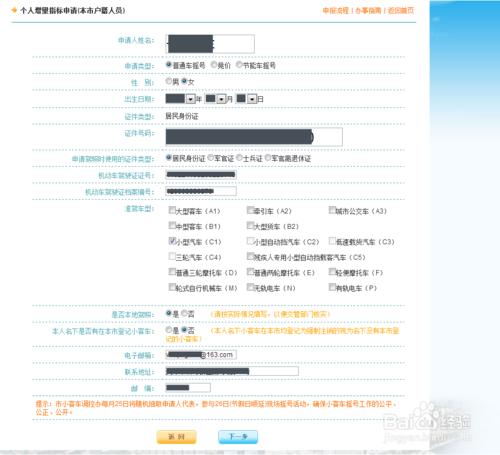 天津市小汽車網上搖號申請和查詢方法