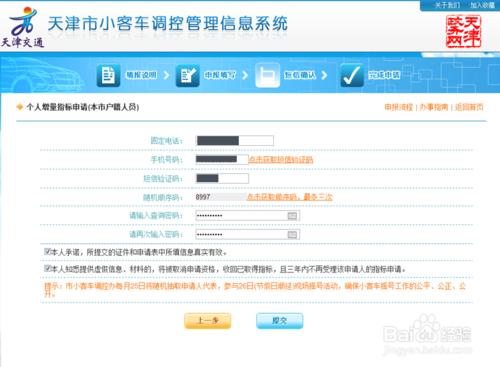 天津市小汽車網上搖號申請和查詢方法