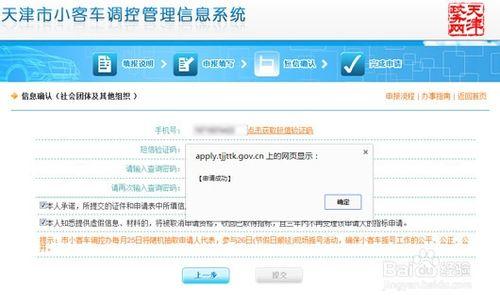天津小客車社會團體和其他申請小客車搖號流程