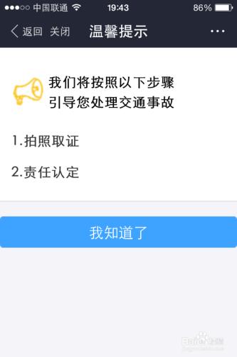 如何網上處理輕微事故？行吧怎麼用