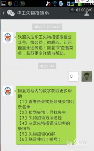 華南理工大學失物招領經驗