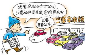 選購二手車抓住幾大祕訣