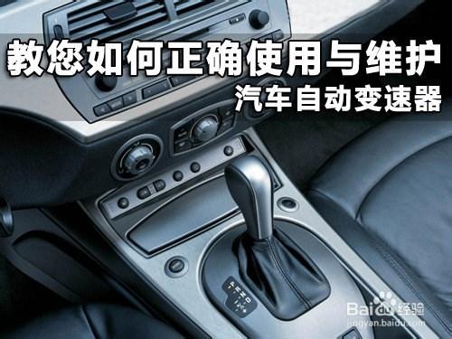 自動檔汽車駕駛技巧指南