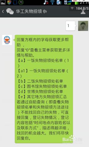 華南理工大學失物招領經驗