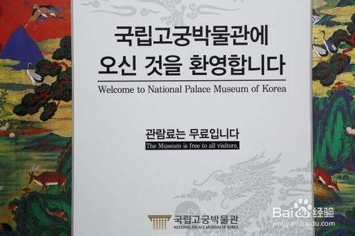 韓國國立古宮博物館參觀攻略