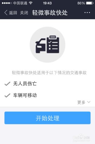 如何網上處理輕微事故？行吧怎麼用