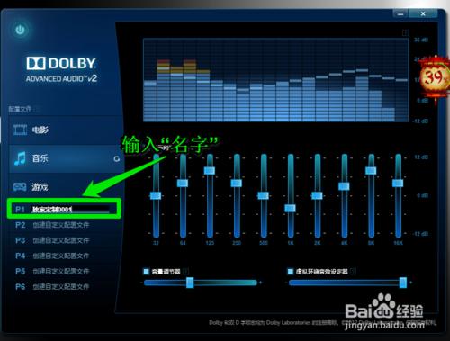 簡述利用Dolby配置個性音效