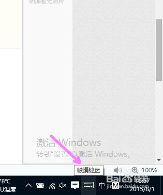 win8.8.1.10系統環境下如何調出自帶手寫