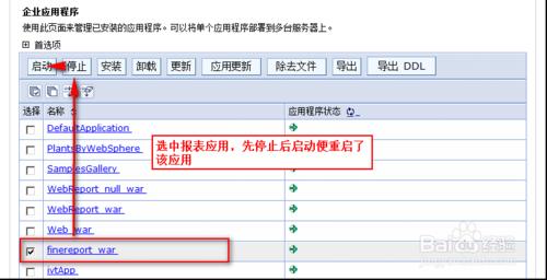 數據展示工具中Websphere如何更新應用文件