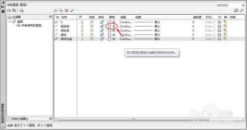 AutoCAD中如何設置圖層、顏色。線型和線寬等？