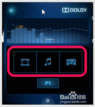 簡述利用Dolby配置個性音效