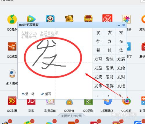 QQ怎樣實現手寫輸入