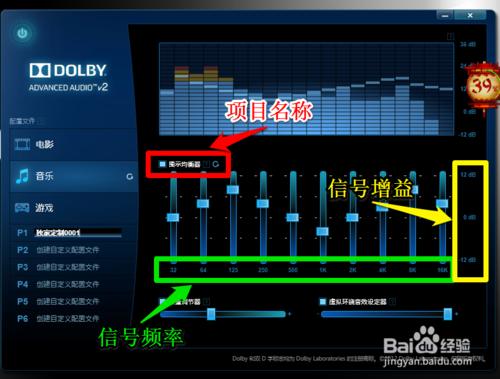 簡述利用Dolby配置個性音效