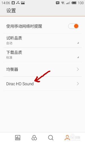 魅族手機如何設置高品質耳機音效