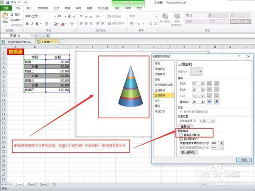 【excel使用】如何使用Excel製作3D錐形圖