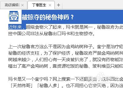 如何複製借鑑別人微信推送文章裡的圖文排版樣式