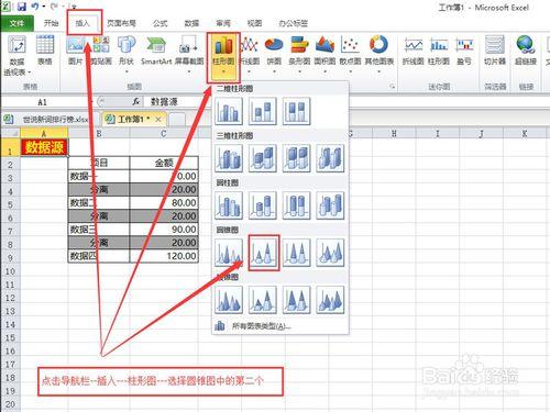 【excel使用】如何使用Excel製作3D錐形圖