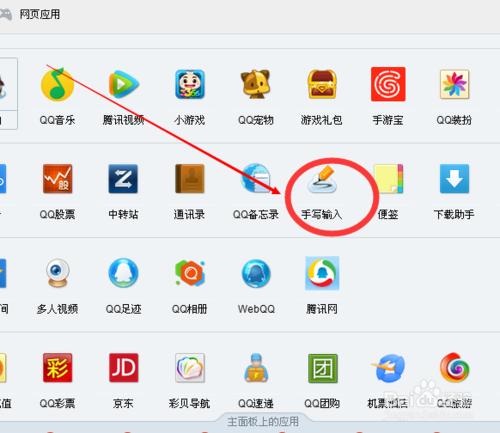 QQ怎樣實現手寫輸入
