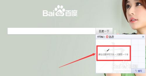 百度首頁怎麼開啟手寫輸入？