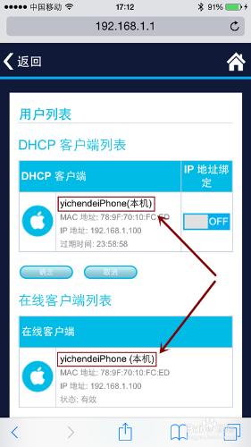 怎樣修改路由器上顯示的iPhone手機的主機名稱