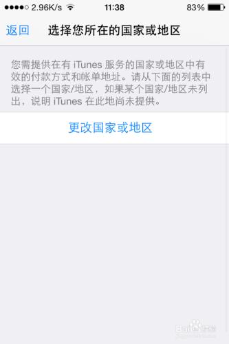 美國蘋果帳號 apple id 更改國家教程