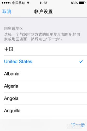 美國蘋果帳號 apple id 更改國家教程