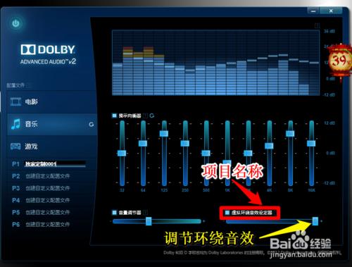 簡述利用Dolby配置個性音效