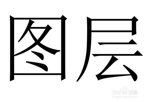 AutoCAD中如何設置圖層、顏色。線型和線寬等？