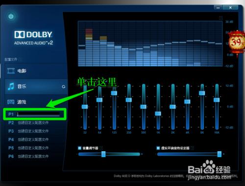 簡述利用Dolby配置個性音效