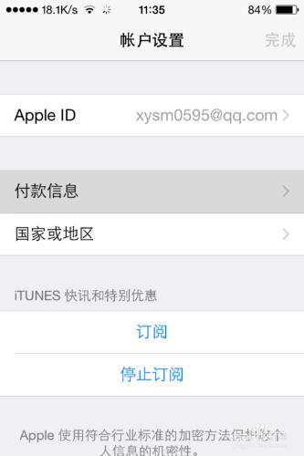 美國蘋果帳號 apple id 更改國家教程