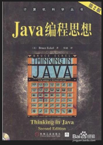 java程序員必讀的基本書或者資料