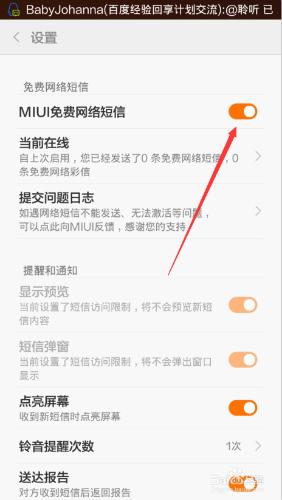 小米手機如何開啟miui免費網絡短信？