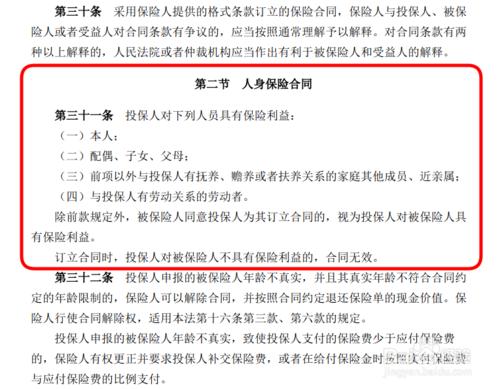 如何理解保險法中的“保險利益”？