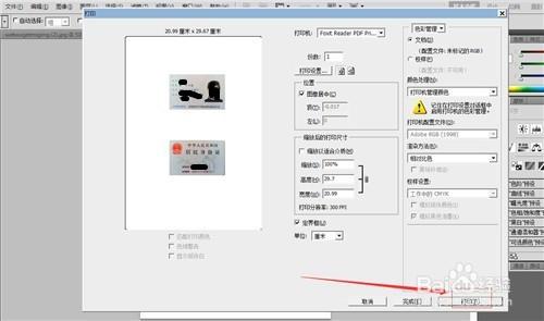 如何將照片身份證和戶口本等按照原尺寸打印