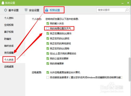 怎麼隱藏QQ所在地和天氣？