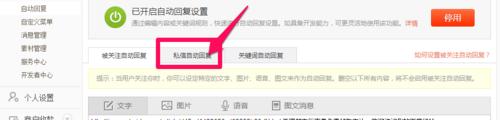 微博怎麼設置私信自動回覆