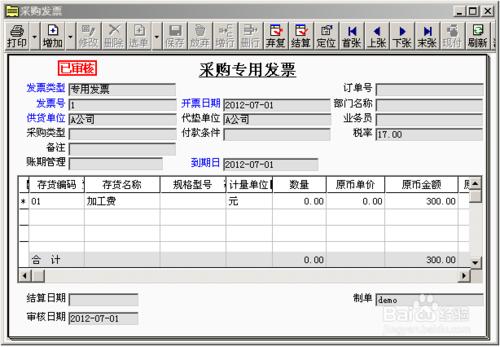 會計做賬之用友T3：[39]委託加工業務