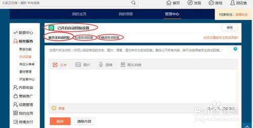新浪微博如何設置關注自動回覆（私信自動回覆）