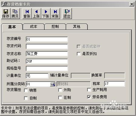 會計做賬之用友T3：[39]委託加工業務