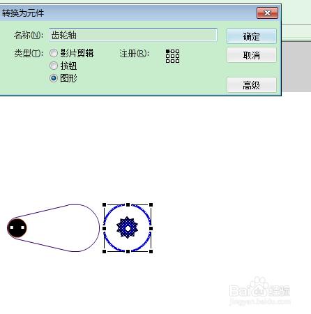 FLASH模擬混合傳動