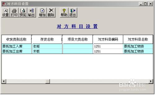 會計做賬之用友T3：[39]委託加工業務