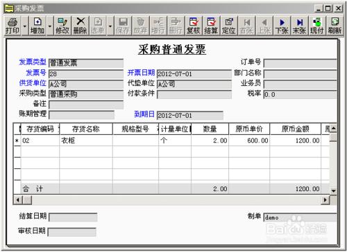 會計做賬之用友T3：[39]委託加工業務