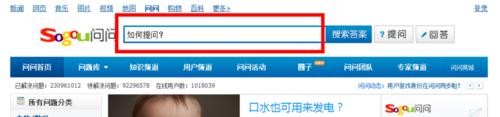 如何使用搜狗問問（搜搜問問）