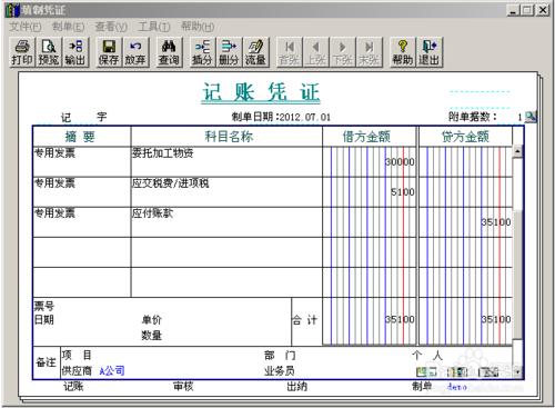 會計做賬之用友T3：[39]委託加工業務