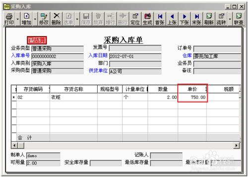 會計做賬之用友T3：[39]委託加工業務