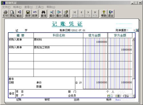 會計做賬之用友T3：[39]委託加工業務