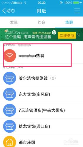 iPhone6/5s/5QQ如何加入熱聊？陌生人聊天