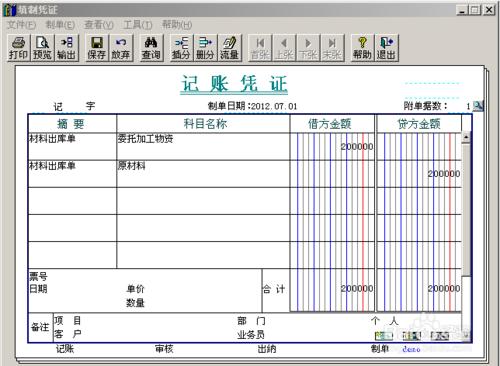 會計做賬之用友T3：[39]委託加工業務